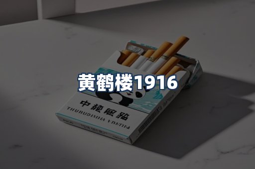 黄鹤楼