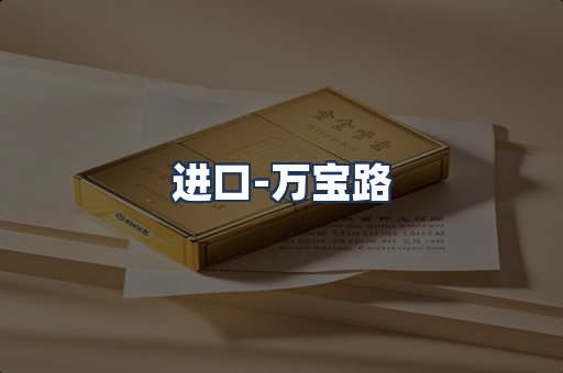 万宝路